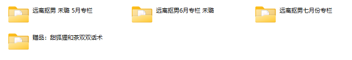 璐宝 付费专栏打包